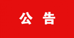 【市城市燃熱集團富泰熱力】關(guān)于2021年11月27日內(nèi)蒙古財經(jīng)大學(xué)校園冬季招聘會筆面試成績的公告